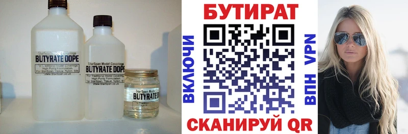 Бутират оксана  Брянск 